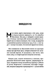 Спасибо, Вселенная! Как заставить реальность работать на вас